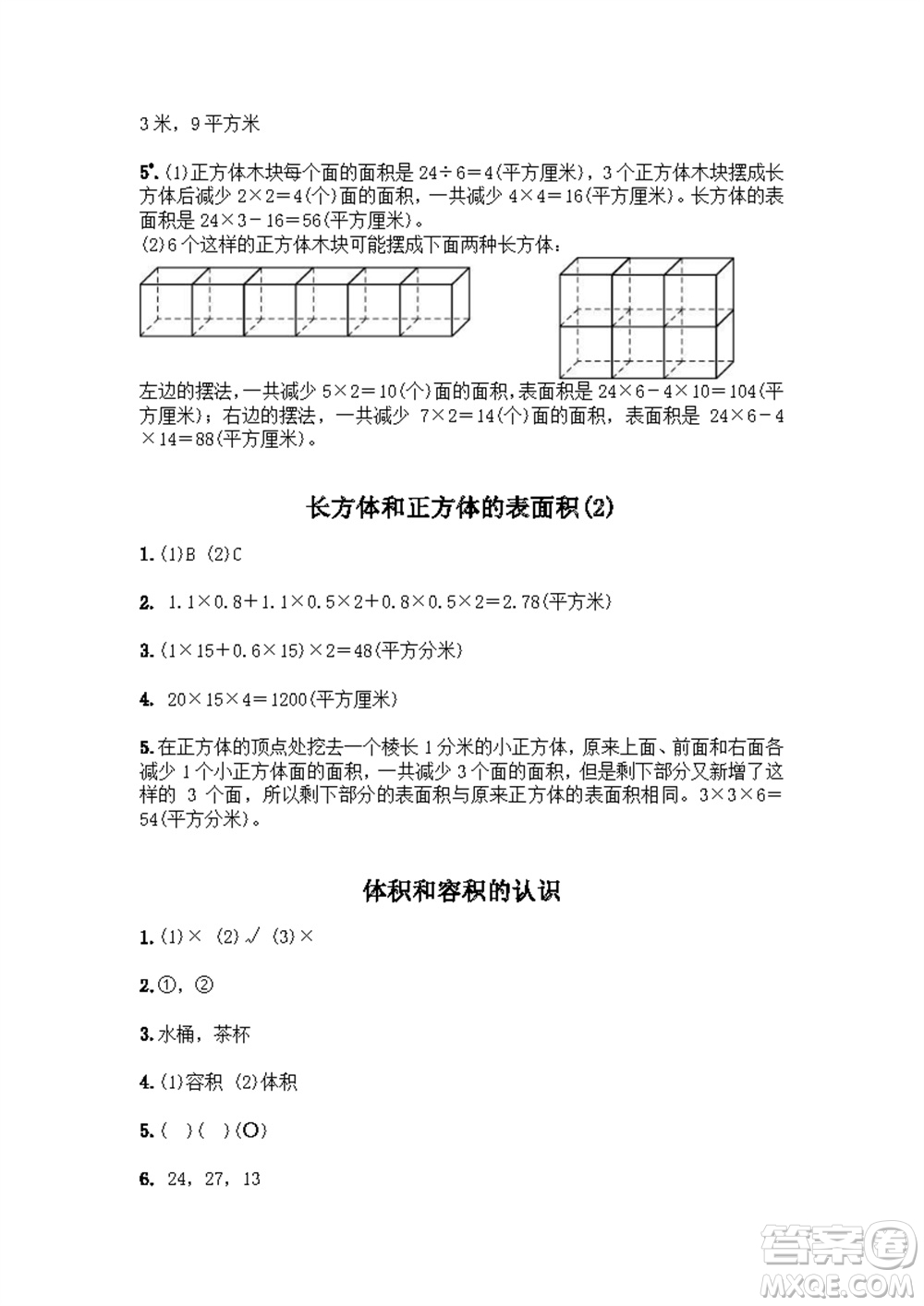江蘇鳳凰教育出版社2023年秋練習(xí)與測(cè)試小學(xué)數(shù)學(xué)六年級(jí)上冊(cè)蘇教版雙色版A版參考答案