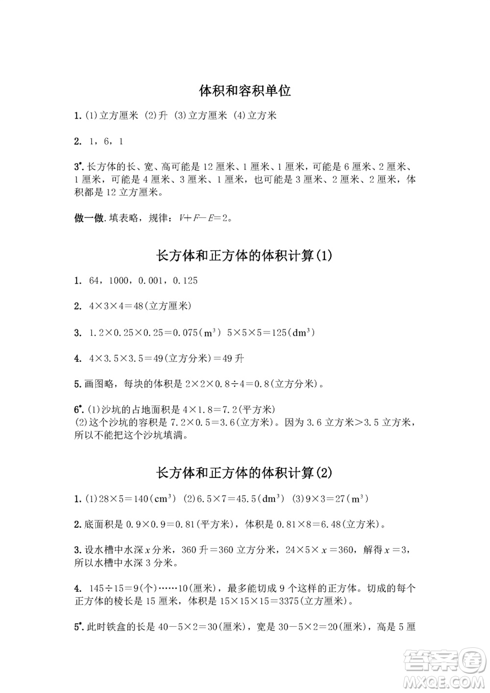 江蘇鳳凰教育出版社2023年秋練習(xí)與測(cè)試小學(xué)數(shù)學(xué)六年級(jí)上冊(cè)蘇教版雙色版A版參考答案