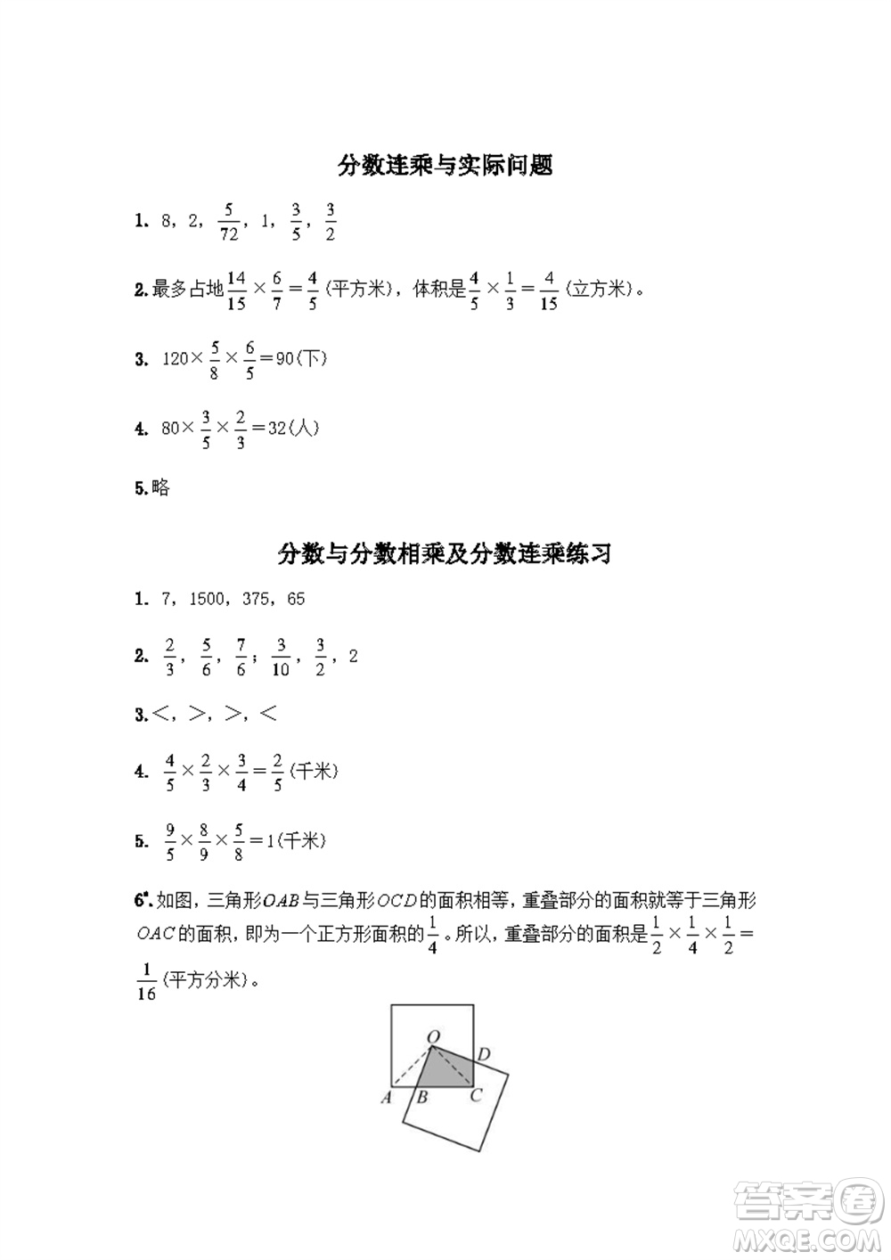 江蘇鳳凰教育出版社2023年秋練習(xí)與測(cè)試小學(xué)數(shù)學(xué)六年級(jí)上冊(cè)蘇教版雙色版A版參考答案