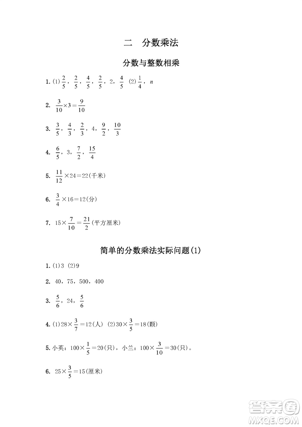 江蘇鳳凰教育出版社2023年秋練習(xí)與測(cè)試小學(xué)數(shù)學(xué)六年級(jí)上冊(cè)蘇教版雙色版A版參考答案