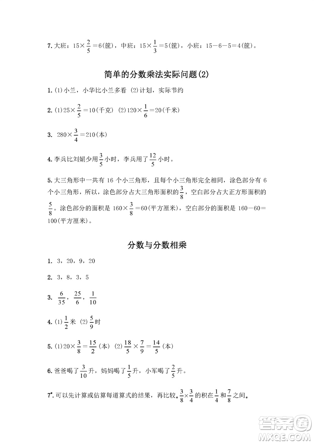 江蘇鳳凰教育出版社2023年秋練習(xí)與測(cè)試小學(xué)數(shù)學(xué)六年級(jí)上冊(cè)蘇教版雙色版A版參考答案