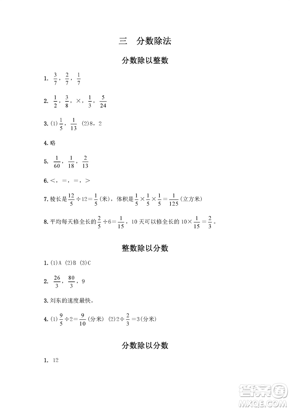 江蘇鳳凰教育出版社2023年秋練習(xí)與測(cè)試小學(xué)數(shù)學(xué)六年級(jí)上冊(cè)蘇教版雙色版A版參考答案