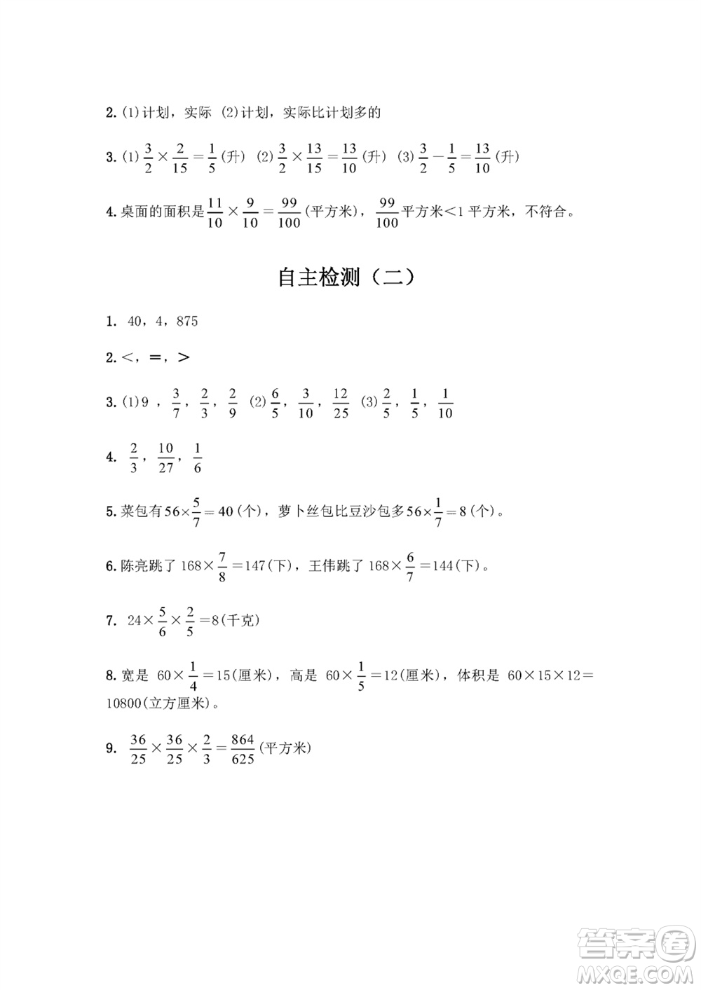 江蘇鳳凰教育出版社2023年秋練習(xí)與測(cè)試小學(xué)數(shù)學(xué)六年級(jí)上冊(cè)蘇教版雙色版A版參考答案