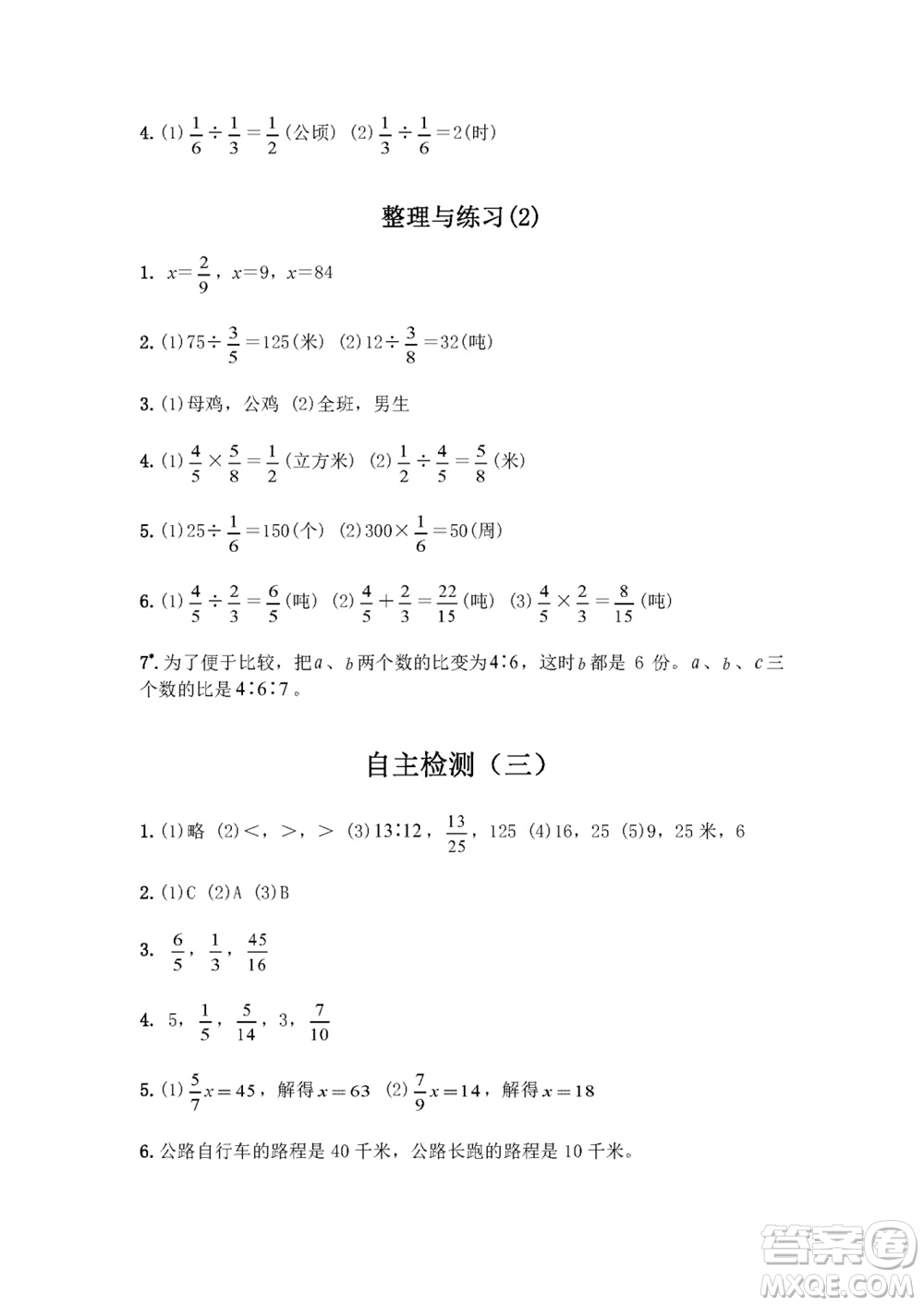 江蘇鳳凰教育出版社2023年秋練習(xí)與測(cè)試小學(xué)數(shù)學(xué)六年級(jí)上冊(cè)蘇教版雙色版A版參考答案