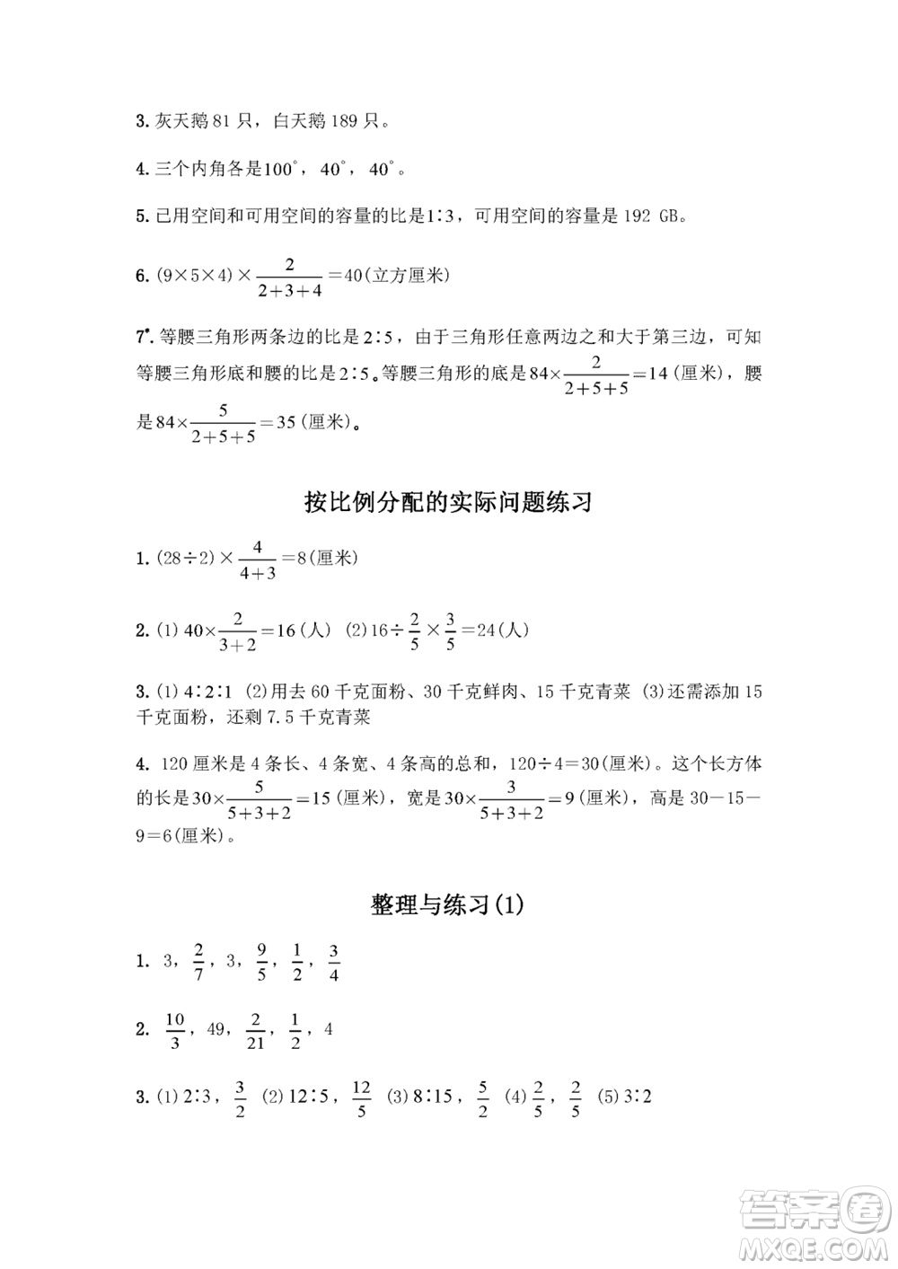 江蘇鳳凰教育出版社2023年秋練習(xí)與測(cè)試小學(xué)數(shù)學(xué)六年級(jí)上冊(cè)蘇教版雙色版A版參考答案