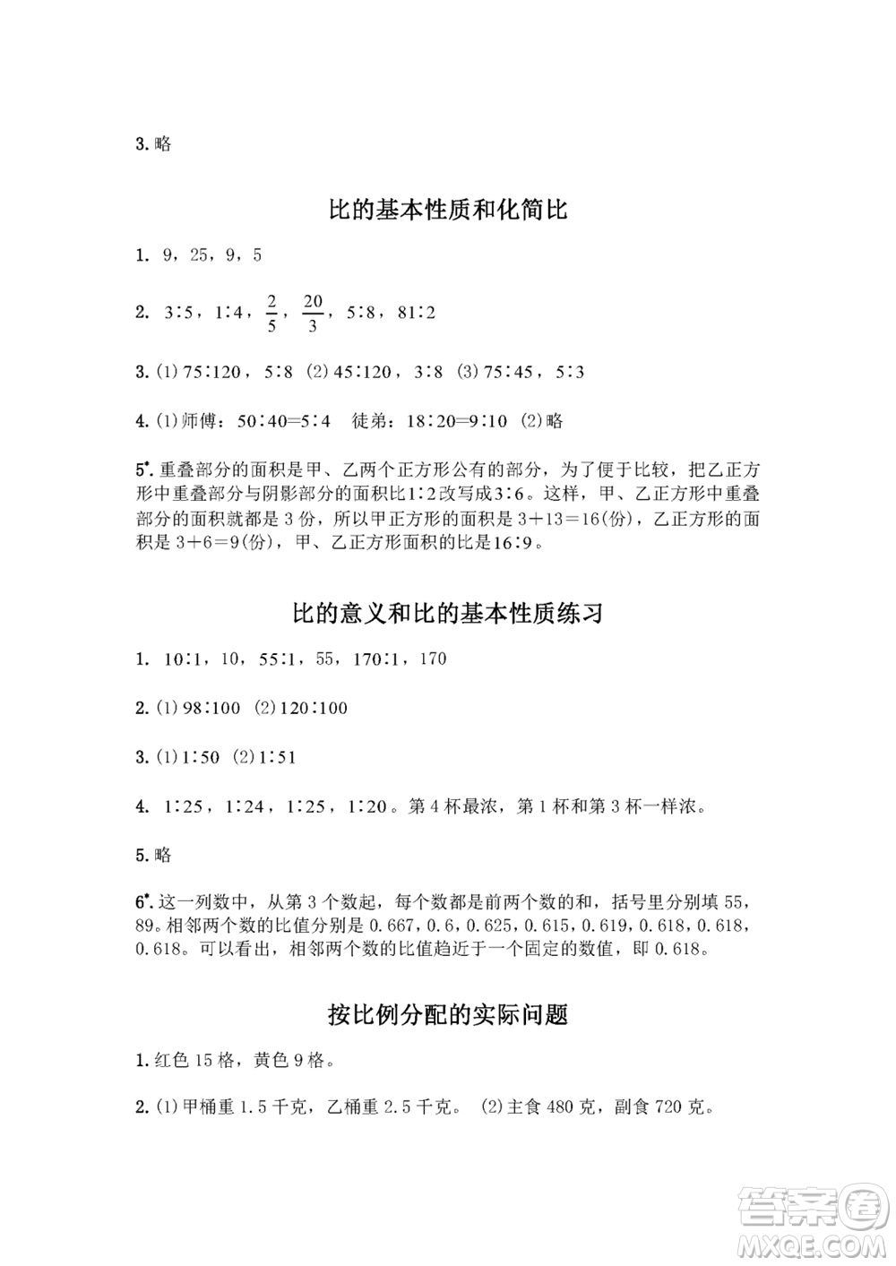 江蘇鳳凰教育出版社2023年秋練習(xí)與測(cè)試小學(xué)數(shù)學(xué)六年級(jí)上冊(cè)蘇教版雙色版A版參考答案