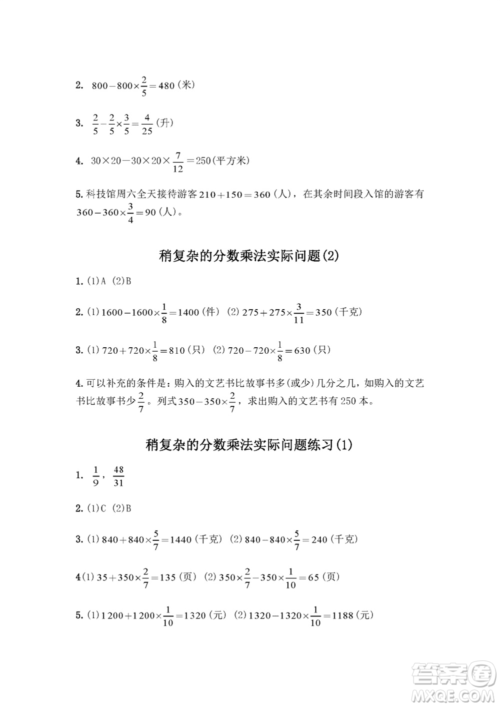 江蘇鳳凰教育出版社2023年秋練習(xí)與測(cè)試小學(xué)數(shù)學(xué)六年級(jí)上冊(cè)蘇教版雙色版A版參考答案