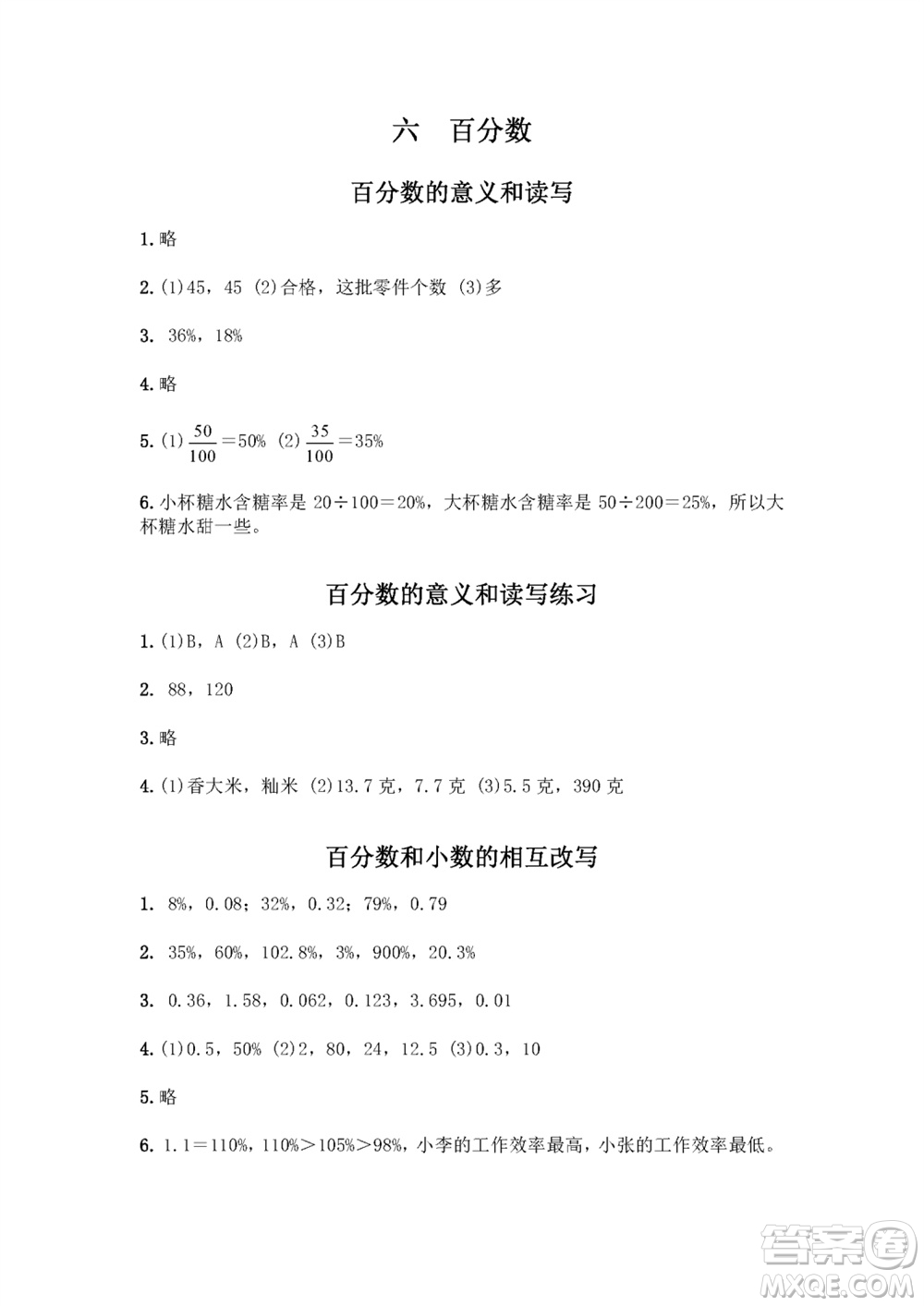 江蘇鳳凰教育出版社2023年秋練習(xí)與測(cè)試小學(xué)數(shù)學(xué)六年級(jí)上冊(cè)蘇教版雙色版A版參考答案