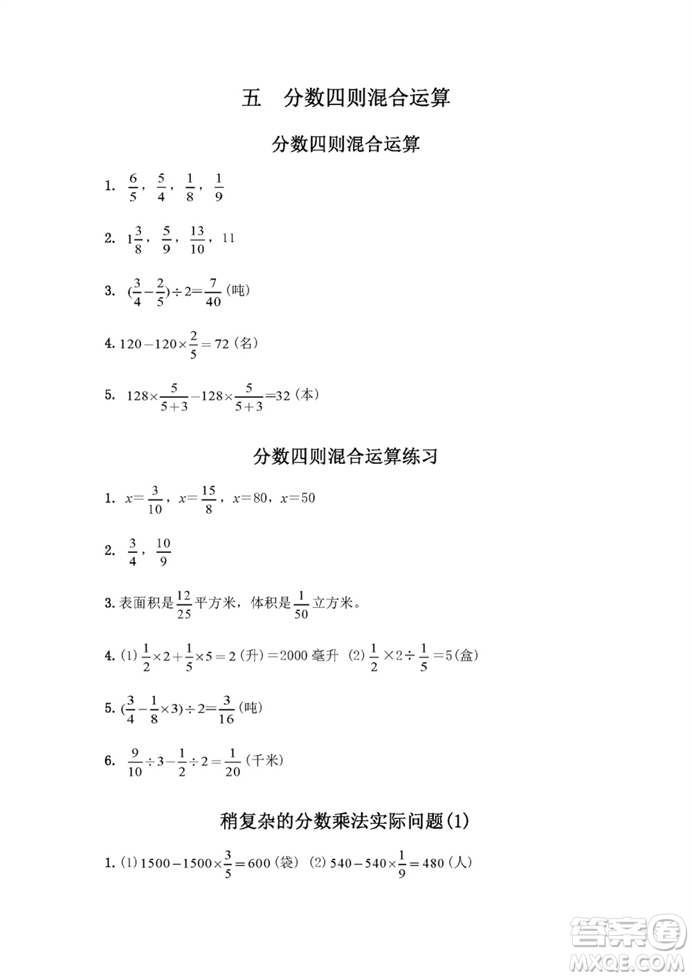 江蘇鳳凰教育出版社2023年秋練習(xí)與測(cè)試小學(xué)數(shù)學(xué)六年級(jí)上冊(cè)蘇教版雙色版A版參考答案