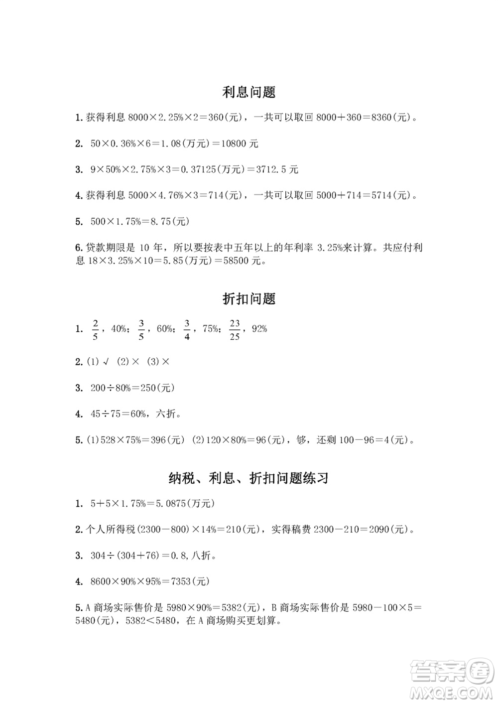 江蘇鳳凰教育出版社2023年秋練習(xí)與測(cè)試小學(xué)數(shù)學(xué)六年級(jí)上冊(cè)蘇教版雙色版A版參考答案