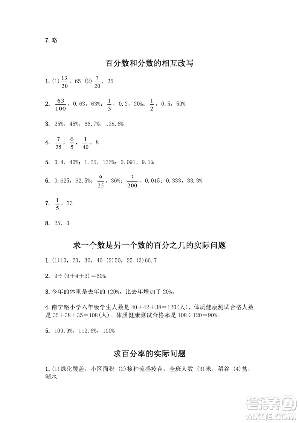 江蘇鳳凰教育出版社2023年秋練習(xí)與測(cè)試小學(xué)數(shù)學(xué)六年級(jí)上冊(cè)蘇教版雙色版A版參考答案