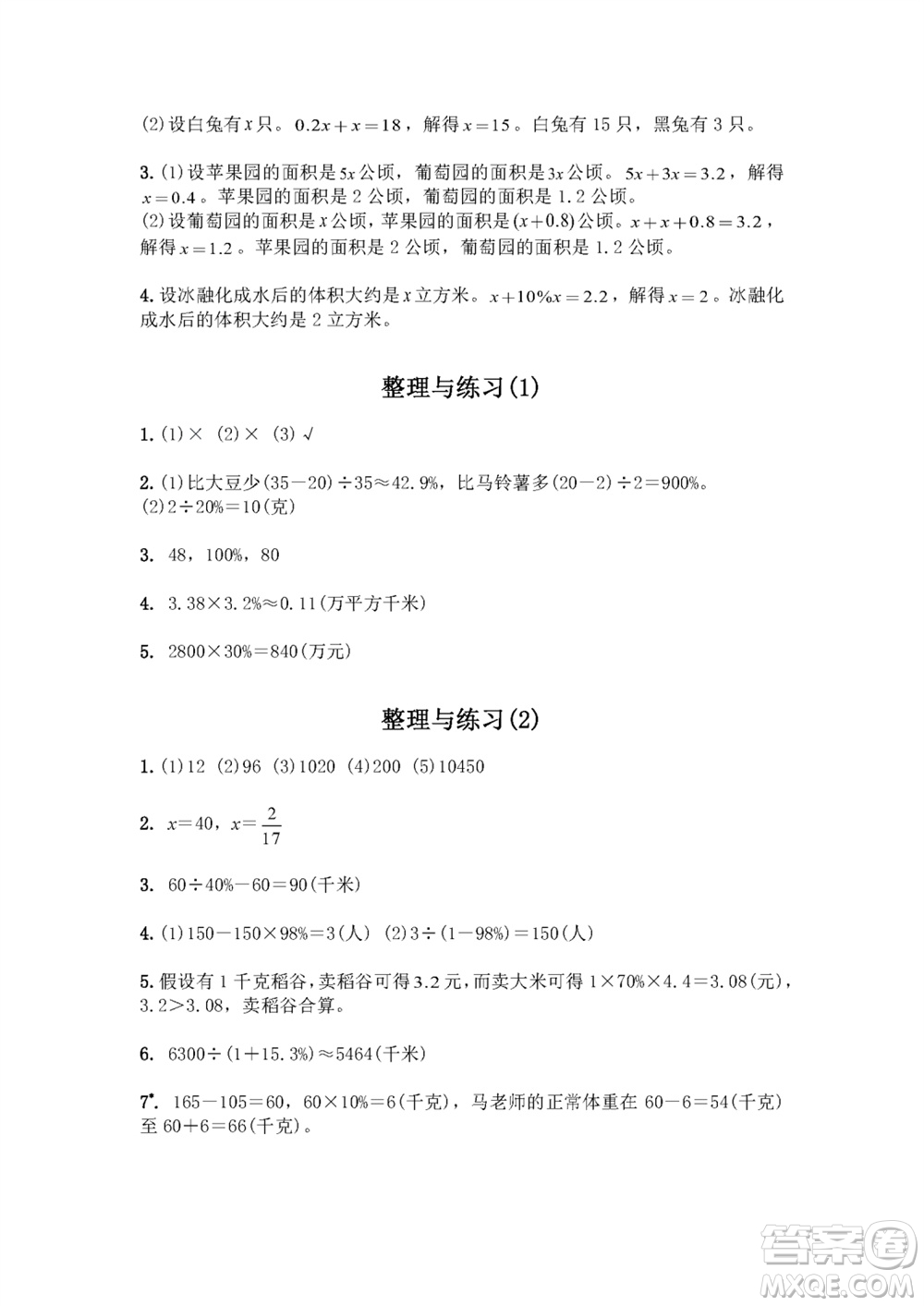 江蘇鳳凰教育出版社2023年秋練習(xí)與測(cè)試小學(xué)數(shù)學(xué)六年級(jí)上冊(cè)蘇教版雙色版A版參考答案