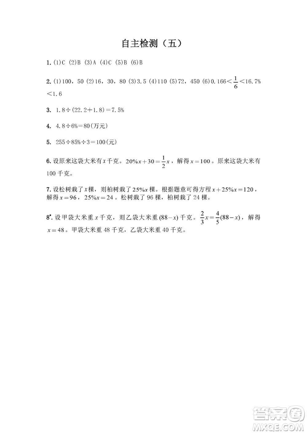 江蘇鳳凰教育出版社2023年秋練習(xí)與測(cè)試小學(xué)數(shù)學(xué)六年級(jí)上冊(cè)蘇教版雙色版A版參考答案