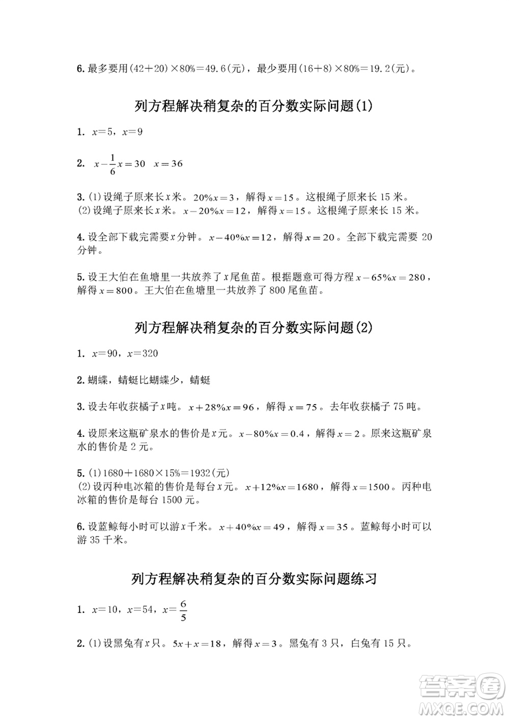 江蘇鳳凰教育出版社2023年秋練習(xí)與測(cè)試小學(xué)數(shù)學(xué)六年級(jí)上冊(cè)蘇教版雙色版A版參考答案