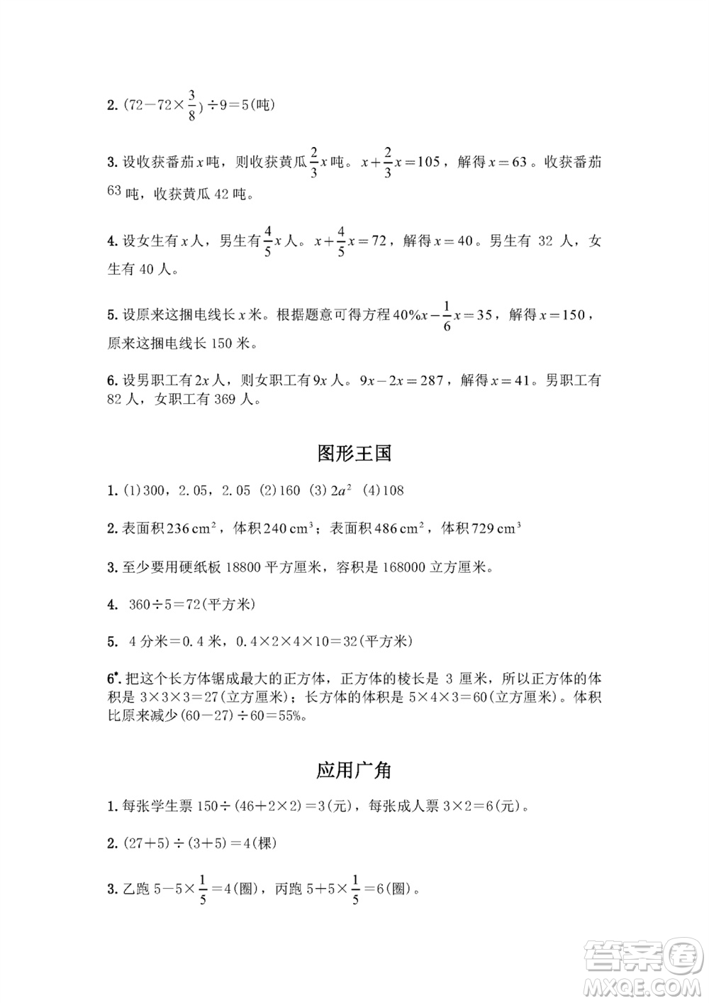 江蘇鳳凰教育出版社2023年秋練習(xí)與測(cè)試小學(xué)數(shù)學(xué)六年級(jí)上冊(cè)蘇教版雙色版A版參考答案