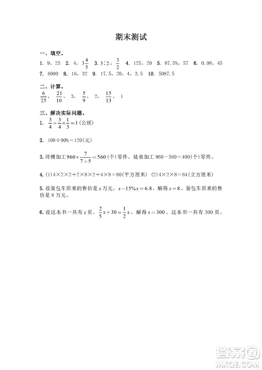 江蘇鳳凰教育出版社2023年秋練習(xí)與測(cè)試小學(xué)數(shù)學(xué)六年級(jí)上冊(cè)蘇教版雙色版A版參考答案