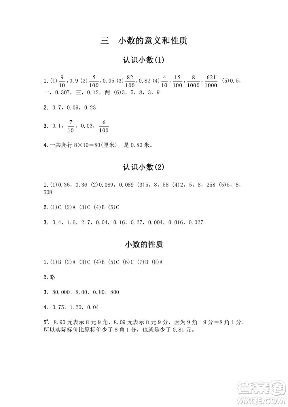 江蘇鳳凰教育出版社2023年秋練習(xí)與測試小學(xué)數(shù)學(xué)五年級上冊蘇教版雙色版A版參考答案
