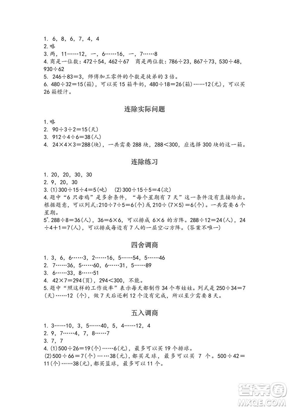 江蘇鳳凰教育出版社2023年秋練習與測試小學(xué)數(shù)學(xué)四年級上冊蘇教版雙色版A版參考答案