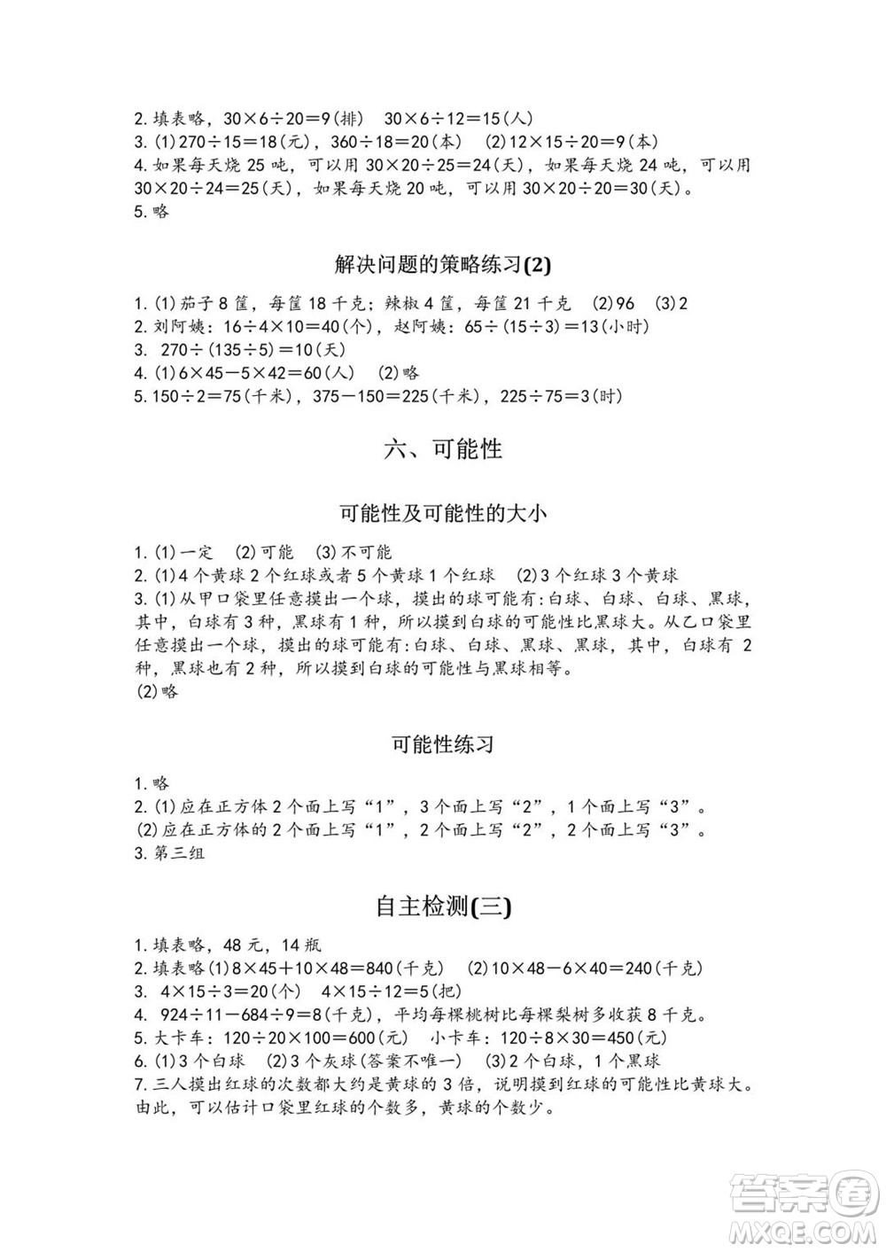 江蘇鳳凰教育出版社2023年秋練習與測試小學(xué)數(shù)學(xué)四年級上冊蘇教版雙色版A版參考答案