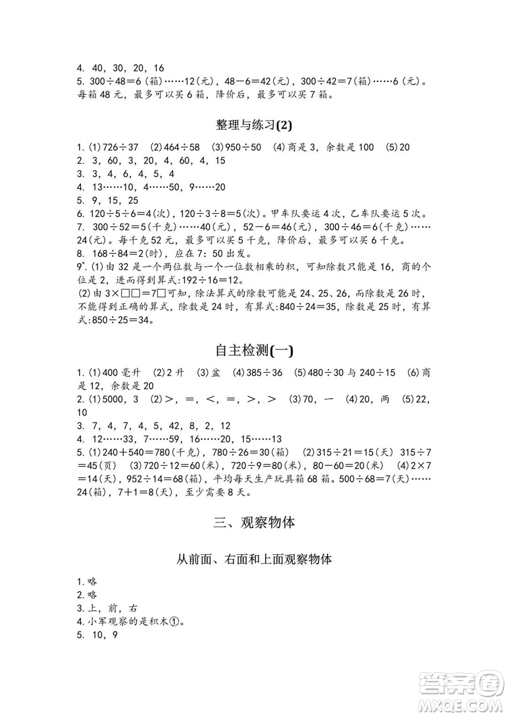 江蘇鳳凰教育出版社2023年秋練習與測試小學(xué)數(shù)學(xué)四年級上冊蘇教版雙色版A版參考答案