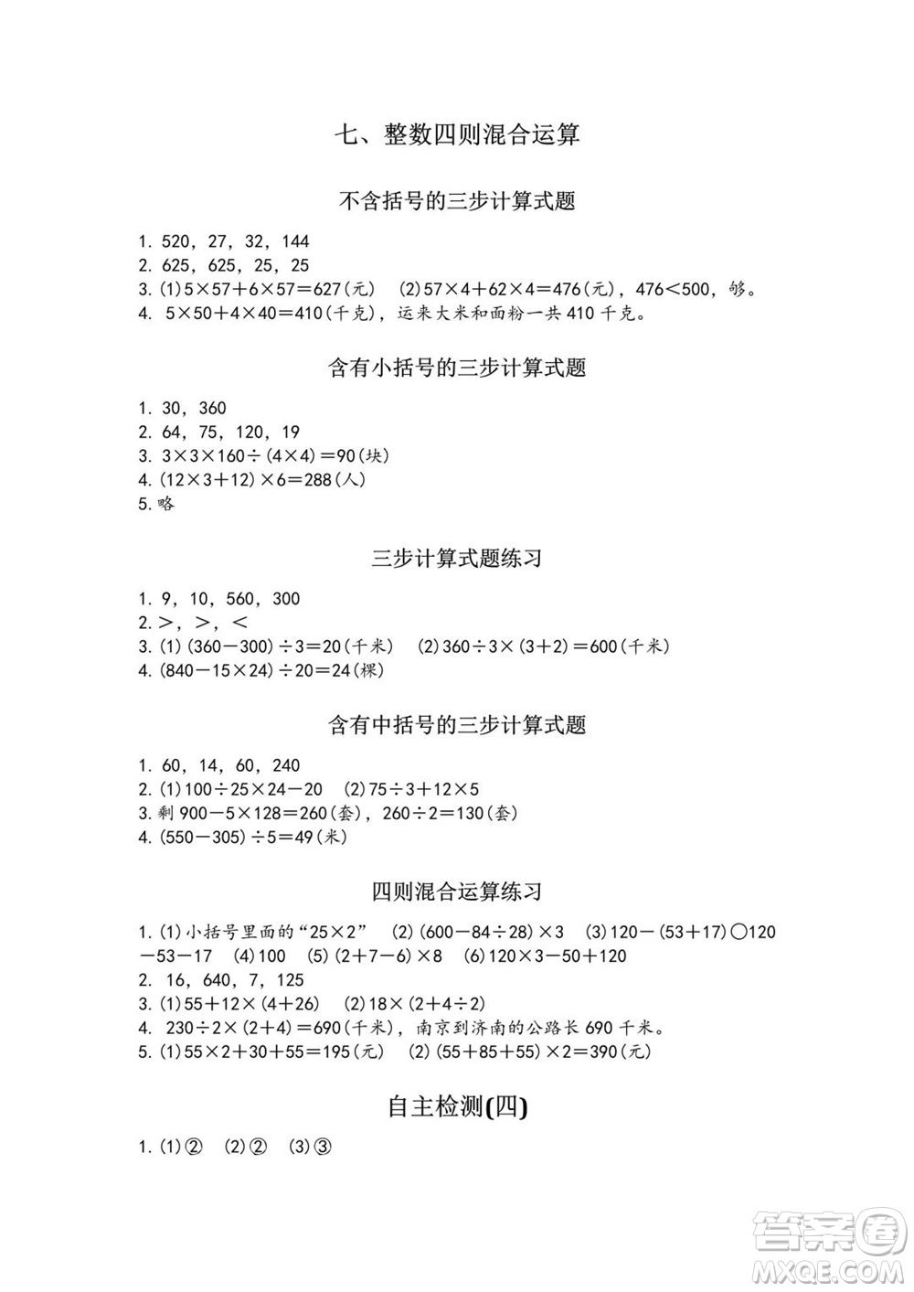 江蘇鳳凰教育出版社2023年秋練習與測試小學(xué)數(shù)學(xué)四年級上冊蘇教版雙色版A版參考答案