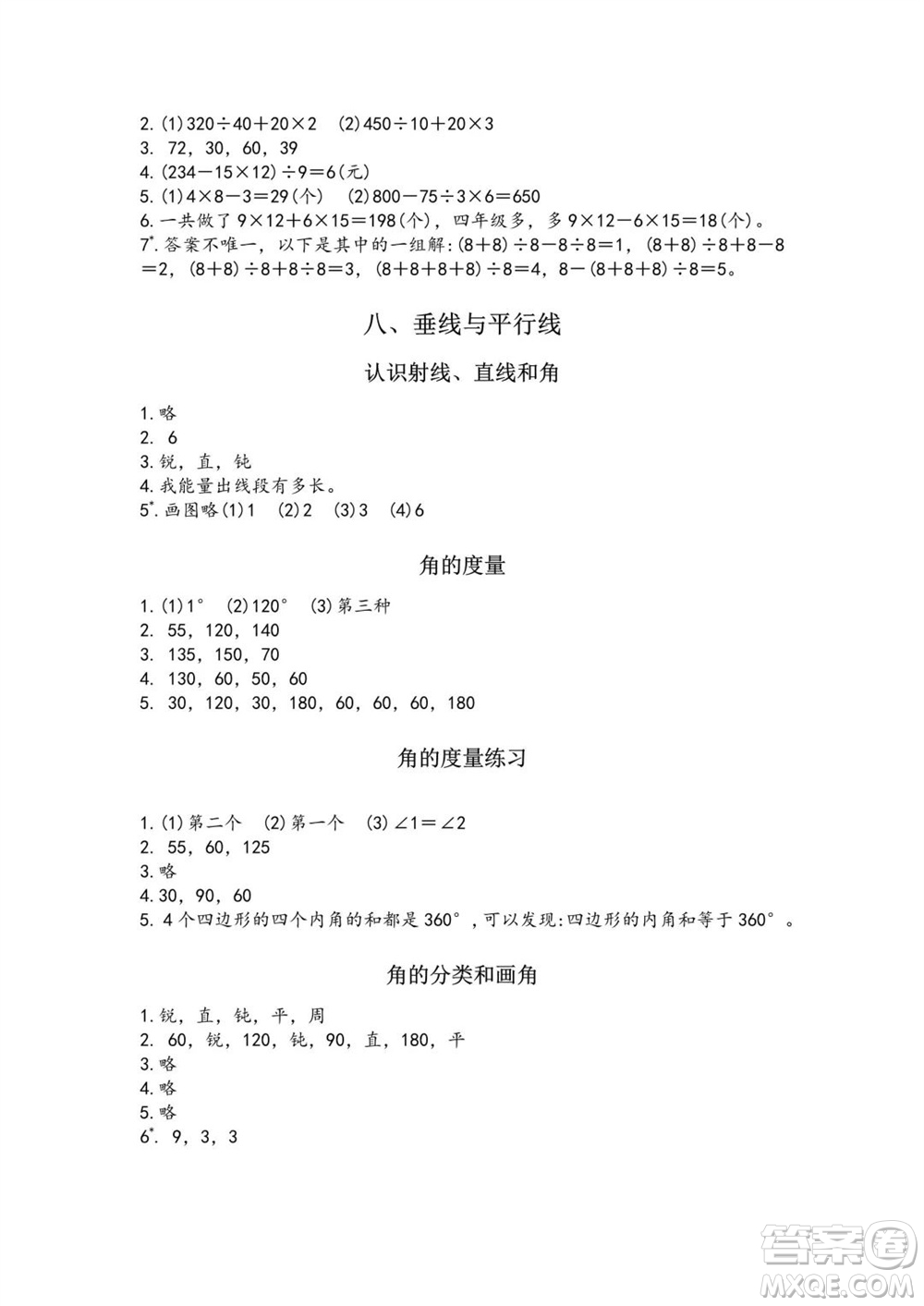 江蘇鳳凰教育出版社2023年秋練習與測試小學(xué)數(shù)學(xué)四年級上冊蘇教版雙色版A版參考答案