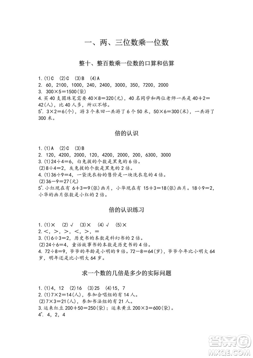 江蘇鳳凰教育出版社2023年秋練習(xí)與測試小學(xué)數(shù)學(xué)三年級(jí)上冊(cè)蘇教版雙色版A版參考答案