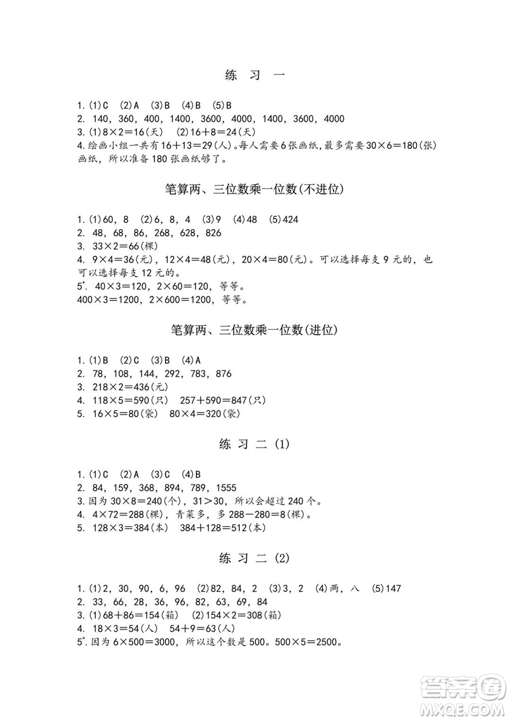 江蘇鳳凰教育出版社2023年秋練習(xí)與測試小學(xué)數(shù)學(xué)三年級(jí)上冊(cè)蘇教版雙色版A版參考答案