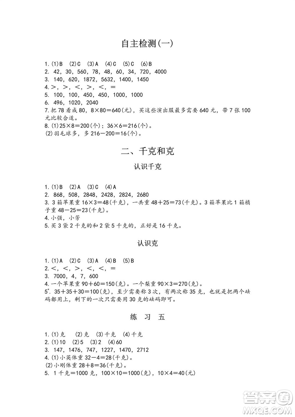 江蘇鳳凰教育出版社2023年秋練習(xí)與測試小學(xué)數(shù)學(xué)三年級(jí)上冊(cè)蘇教版雙色版A版參考答案