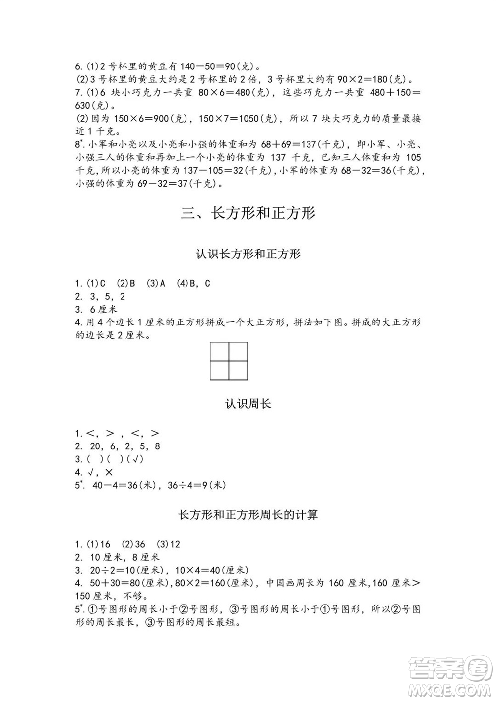 江蘇鳳凰教育出版社2023年秋練習(xí)與測試小學(xué)數(shù)學(xué)三年級(jí)上冊(cè)蘇教版雙色版A版參考答案