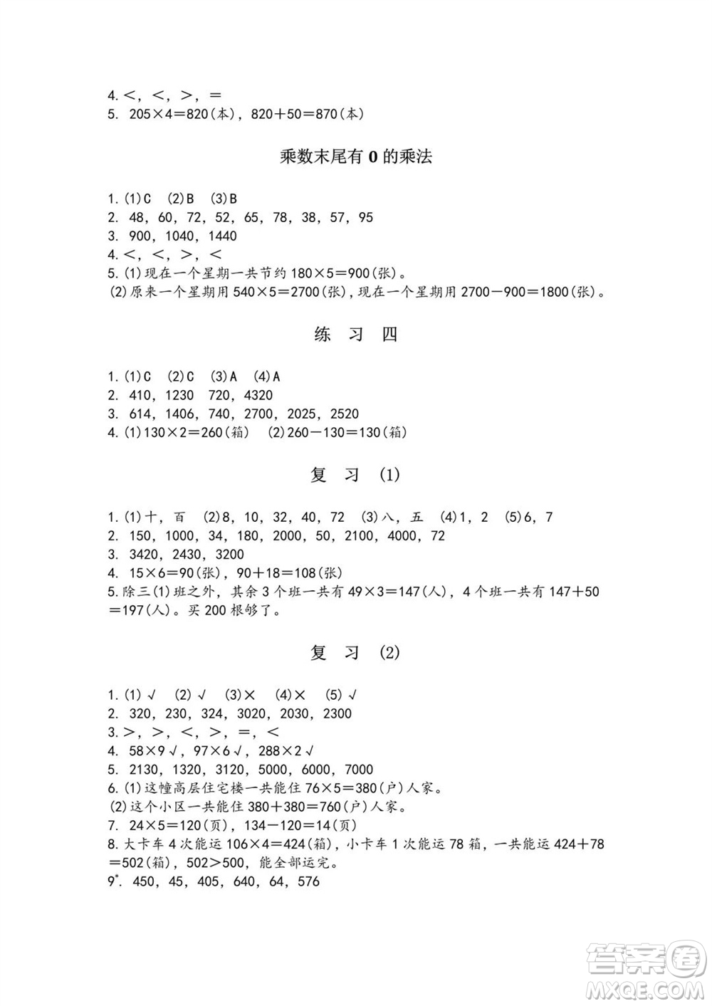 江蘇鳳凰教育出版社2023年秋練習(xí)與測試小學(xué)數(shù)學(xué)三年級(jí)上冊(cè)蘇教版雙色版A版參考答案