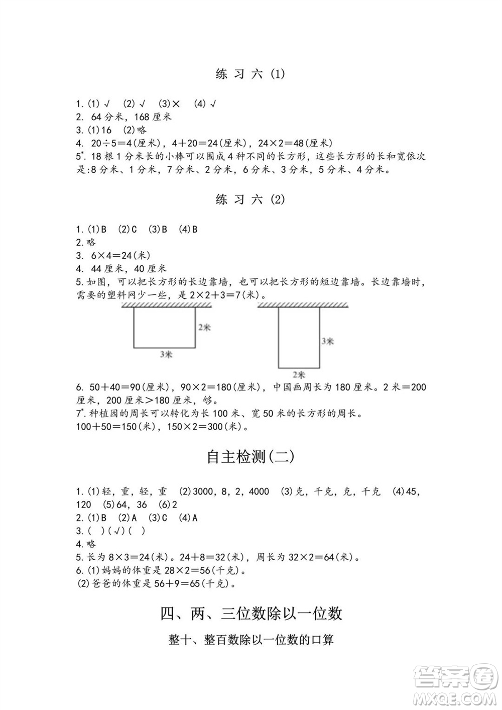 江蘇鳳凰教育出版社2023年秋練習(xí)與測試小學(xué)數(shù)學(xué)三年級(jí)上冊(cè)蘇教版雙色版A版參考答案