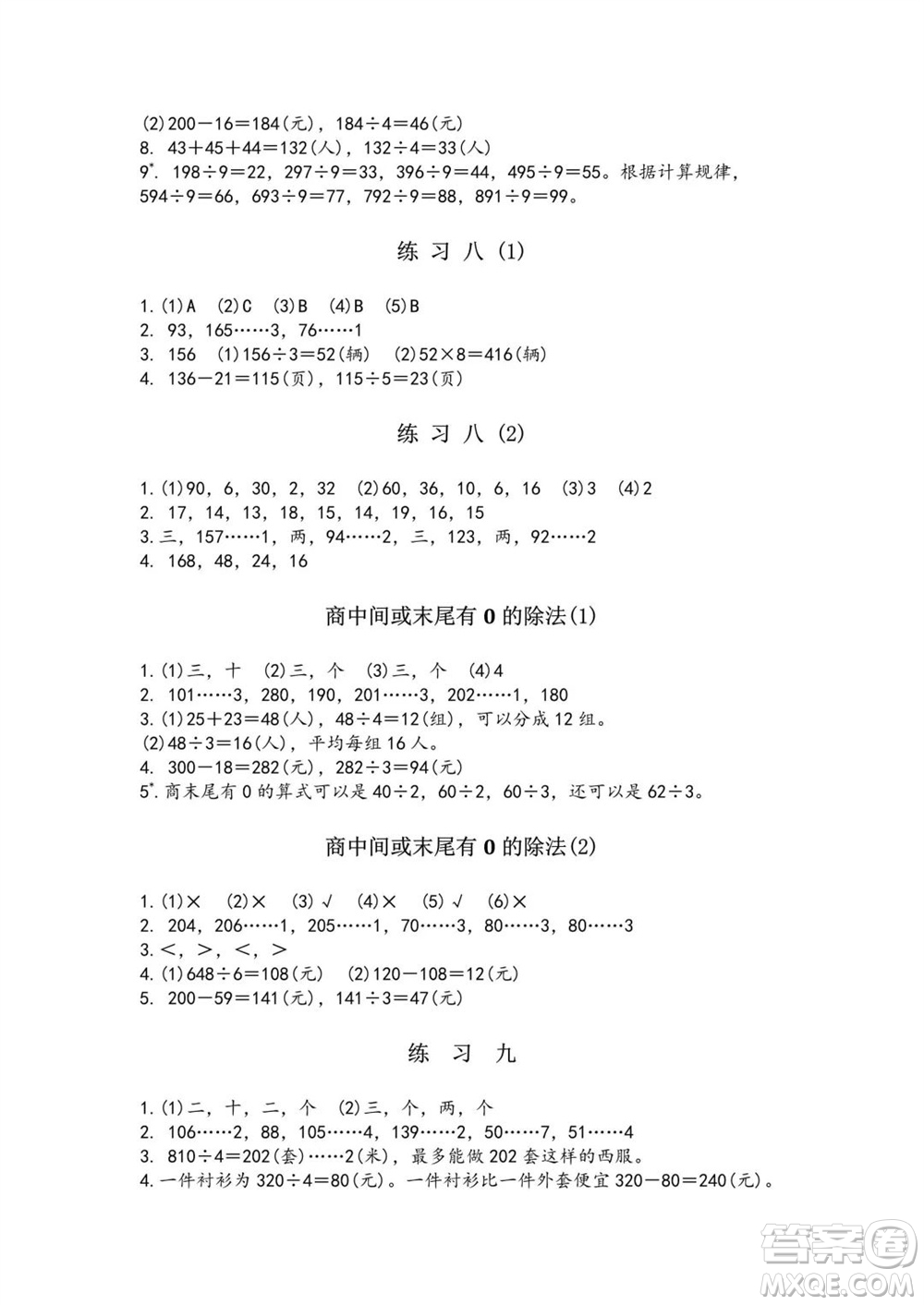 江蘇鳳凰教育出版社2023年秋練習(xí)與測試小學(xué)數(shù)學(xué)三年級(jí)上冊(cè)蘇教版雙色版A版參考答案