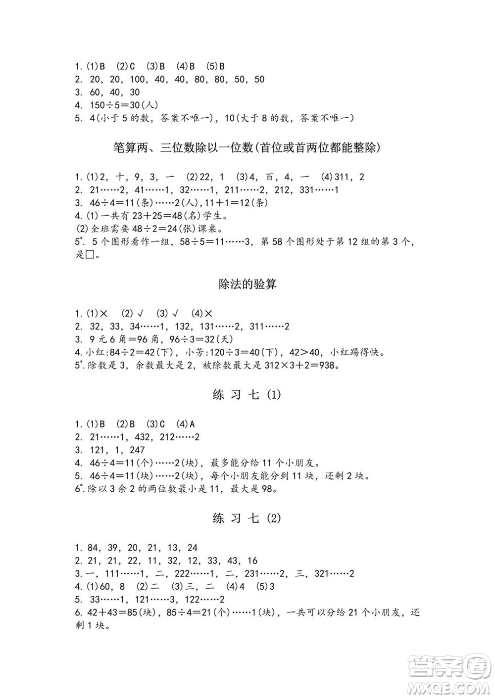 江蘇鳳凰教育出版社2023年秋練習(xí)與測試小學(xué)數(shù)學(xué)三年級(jí)上冊(cè)蘇教版雙色版A版參考答案