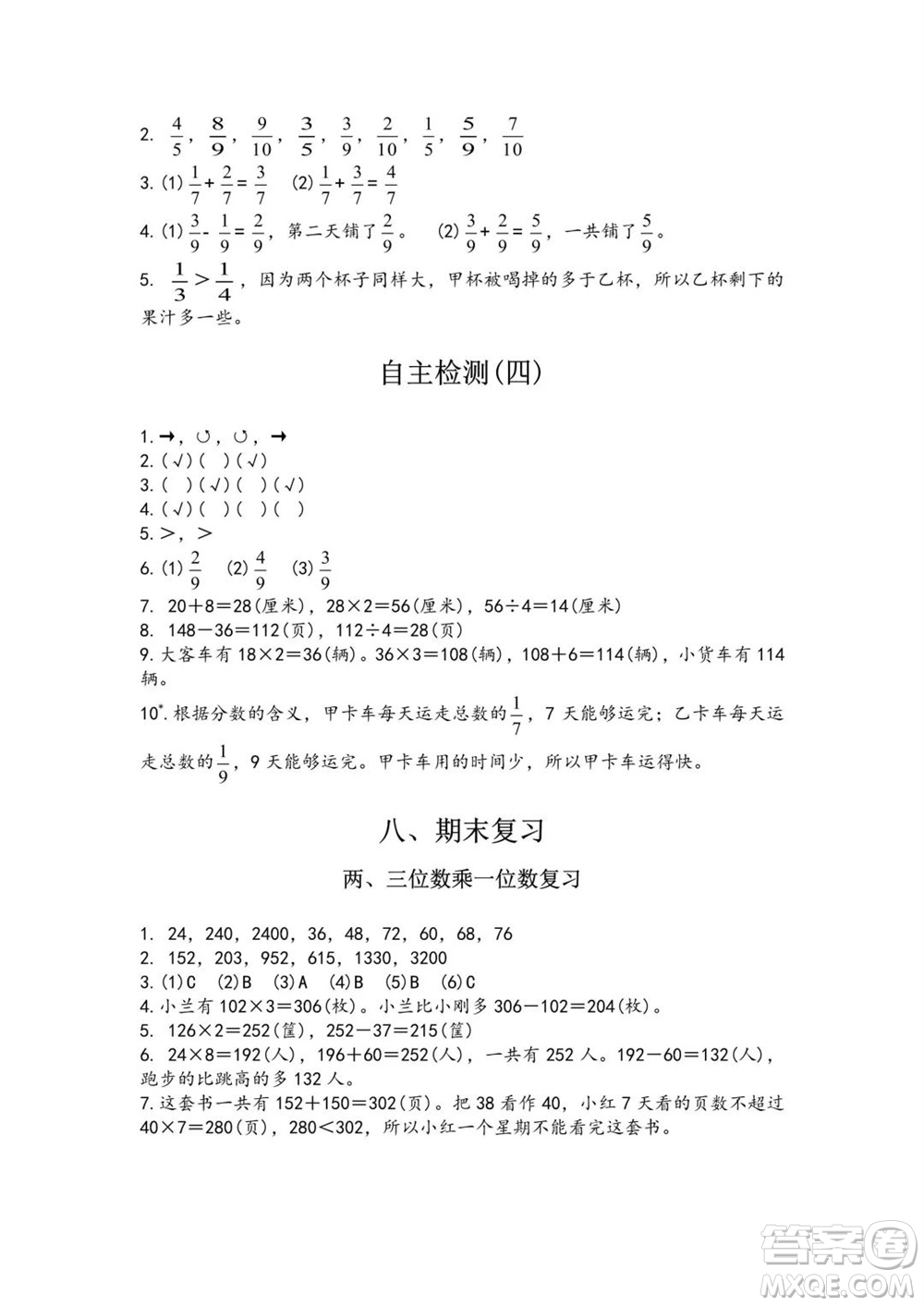 江蘇鳳凰教育出版社2023年秋練習(xí)與測試小學(xué)數(shù)學(xué)三年級(jí)上冊(cè)蘇教版雙色版A版參考答案