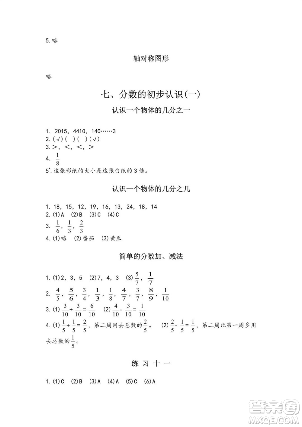 江蘇鳳凰教育出版社2023年秋練習(xí)與測試小學(xué)數(shù)學(xué)三年級(jí)上冊(cè)蘇教版雙色版A版參考答案