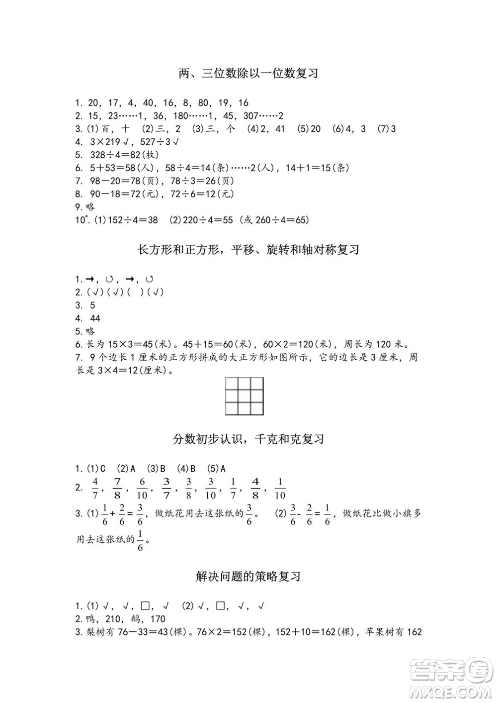 江蘇鳳凰教育出版社2023年秋練習(xí)與測試小學(xué)數(shù)學(xué)三年級(jí)上冊(cè)蘇教版雙色版A版參考答案