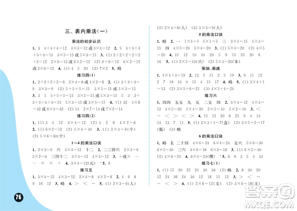 江蘇鳳凰教育出版社2023年秋練習與測試小學數(shù)學二年級上冊蘇教版雙色版A版參考答案