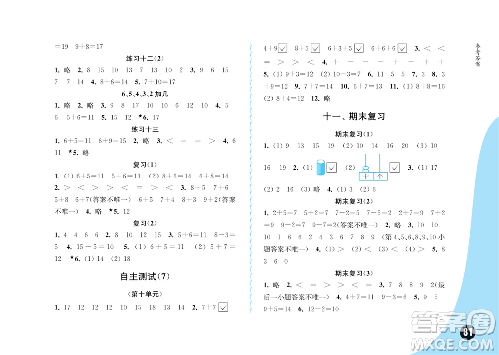 江蘇鳳凰教育出版社2023年秋練習與測試小學數(shù)學一年級上冊蘇教版雙色版A版參考答案