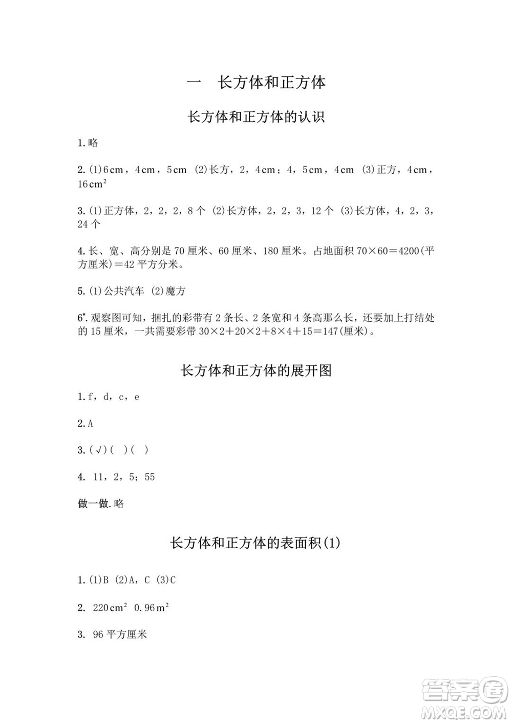 江蘇鳳凰教育出版社2023年秋練習與測試小學數學六年級上冊蘇教版提優(yōu)版參考答案