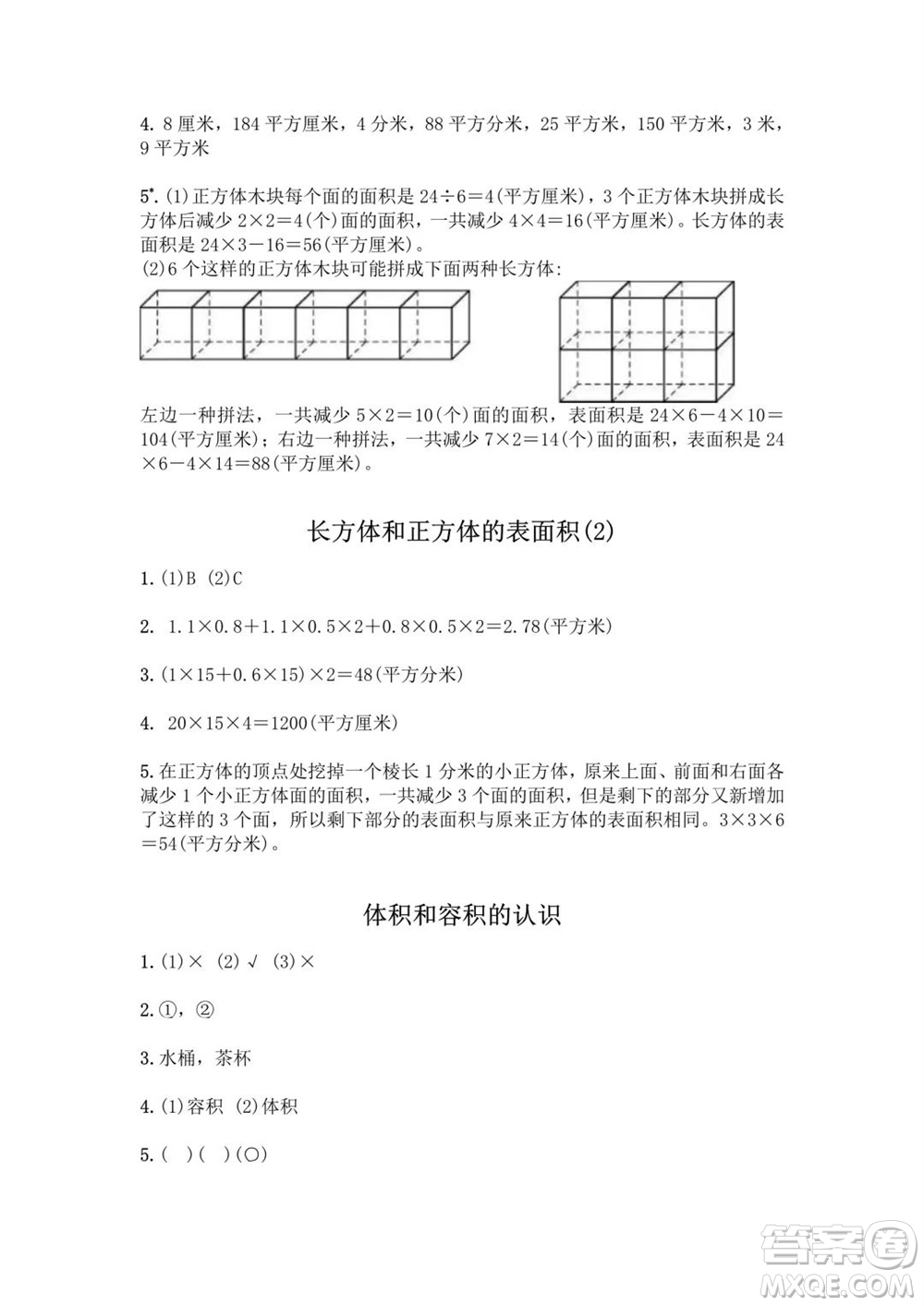 江蘇鳳凰教育出版社2023年秋練習與測試小學數學六年級上冊蘇教版提優(yōu)版參考答案