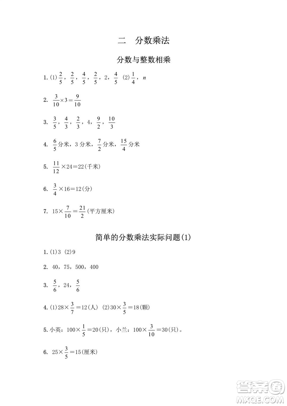 江蘇鳳凰教育出版社2023年秋練習與測試小學數學六年級上冊蘇教版提優(yōu)版參考答案