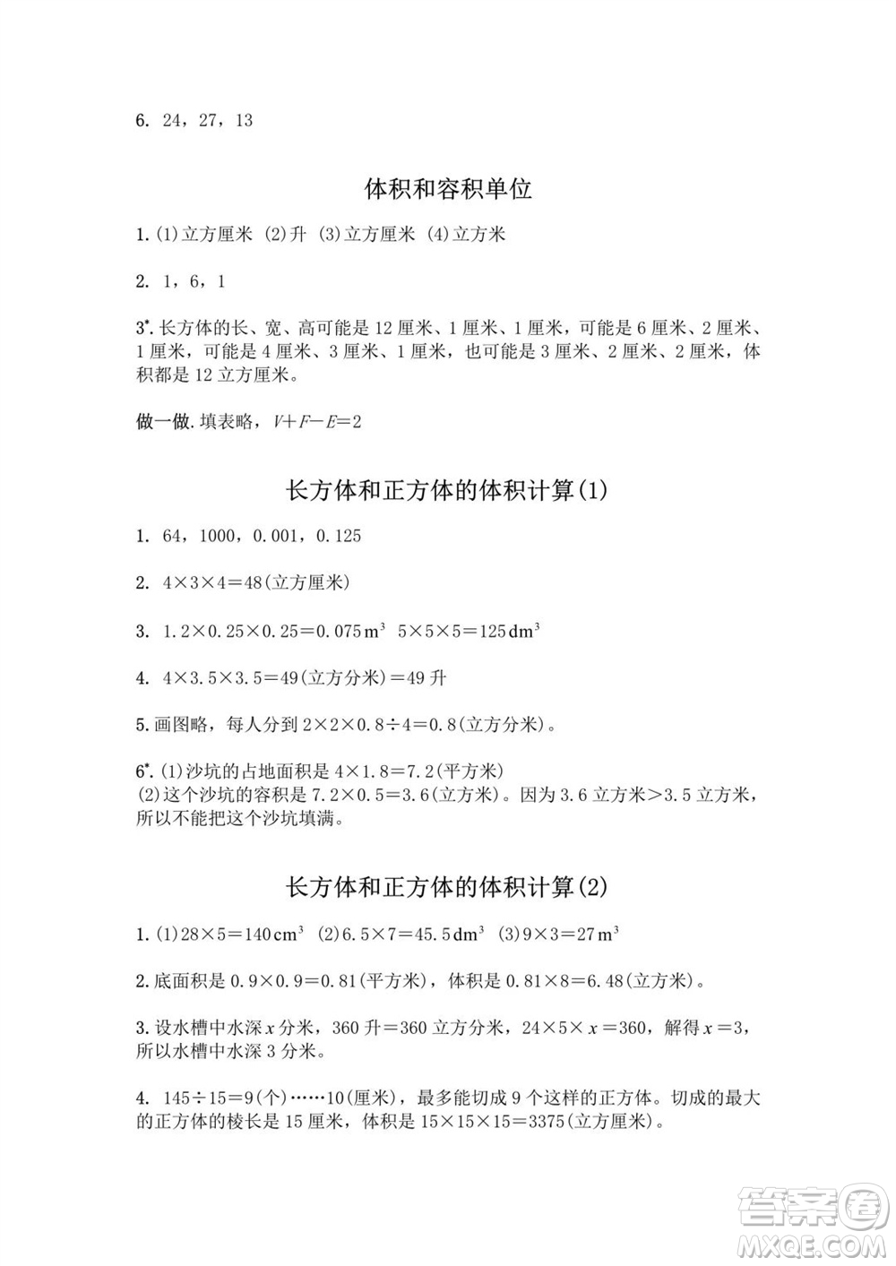 江蘇鳳凰教育出版社2023年秋練習與測試小學數學六年級上冊蘇教版提優(yōu)版參考答案