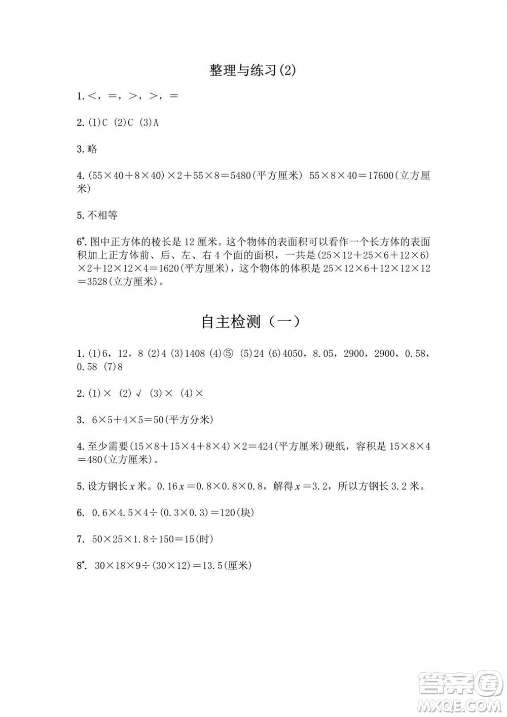 江蘇鳳凰教育出版社2023年秋練習與測試小學數學六年級上冊蘇教版提優(yōu)版參考答案