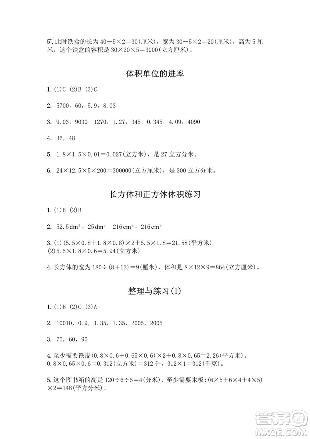 江蘇鳳凰教育出版社2023年秋練習與測試小學數學六年級上冊蘇教版提優(yōu)版參考答案
