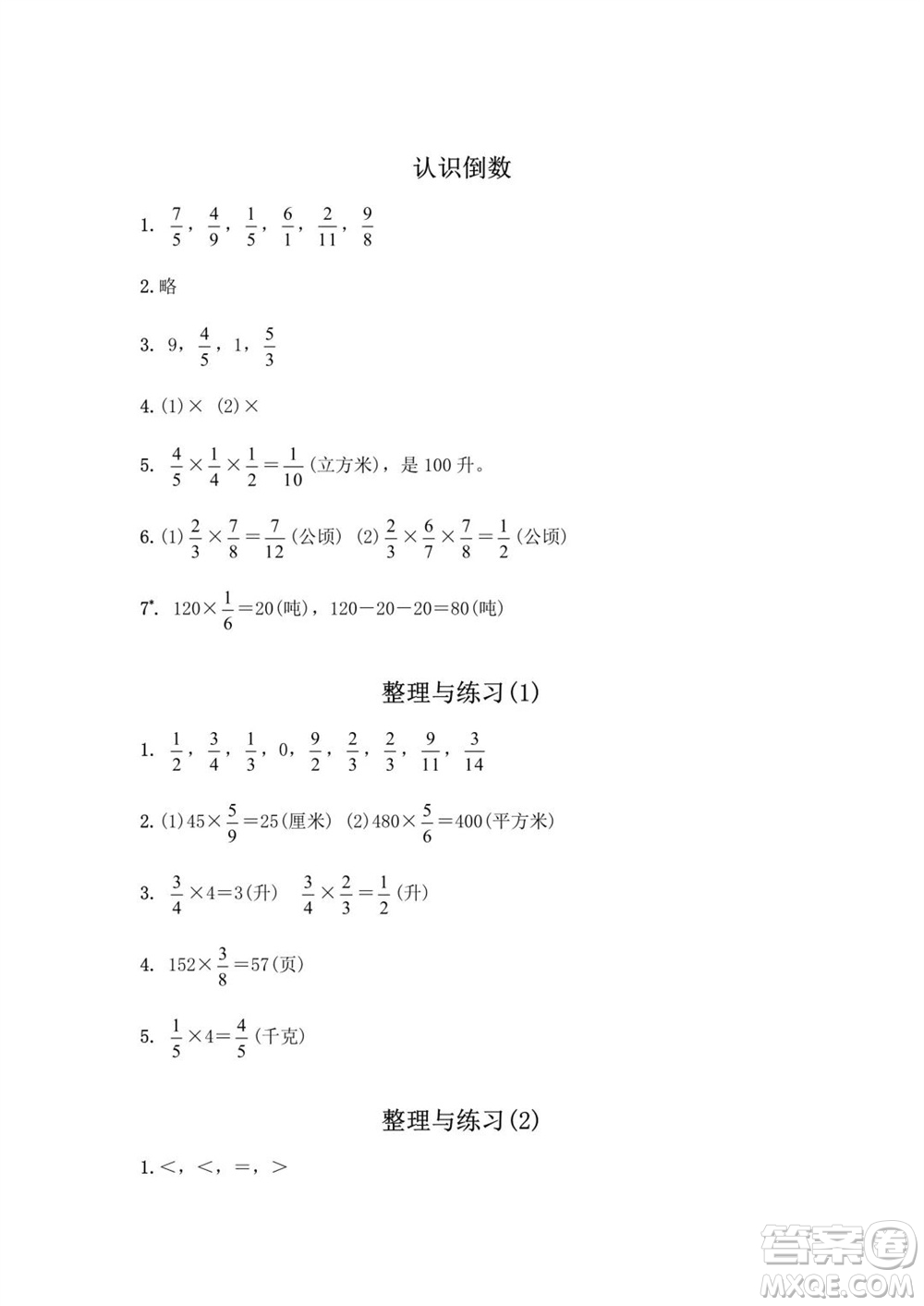 江蘇鳳凰教育出版社2023年秋練習與測試小學數學六年級上冊蘇教版提優(yōu)版參考答案