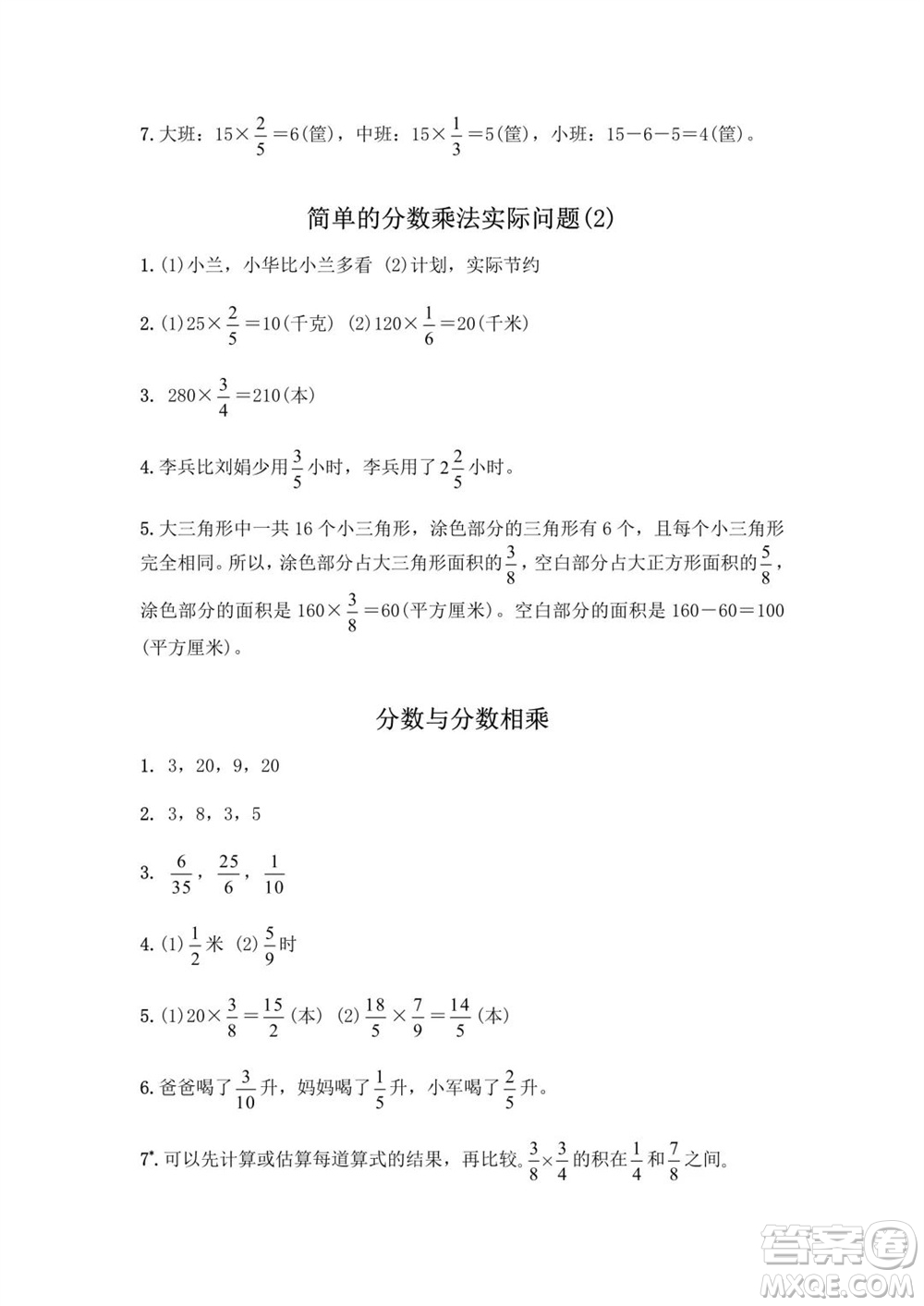 江蘇鳳凰教育出版社2023年秋練習與測試小學數學六年級上冊蘇教版提優(yōu)版參考答案