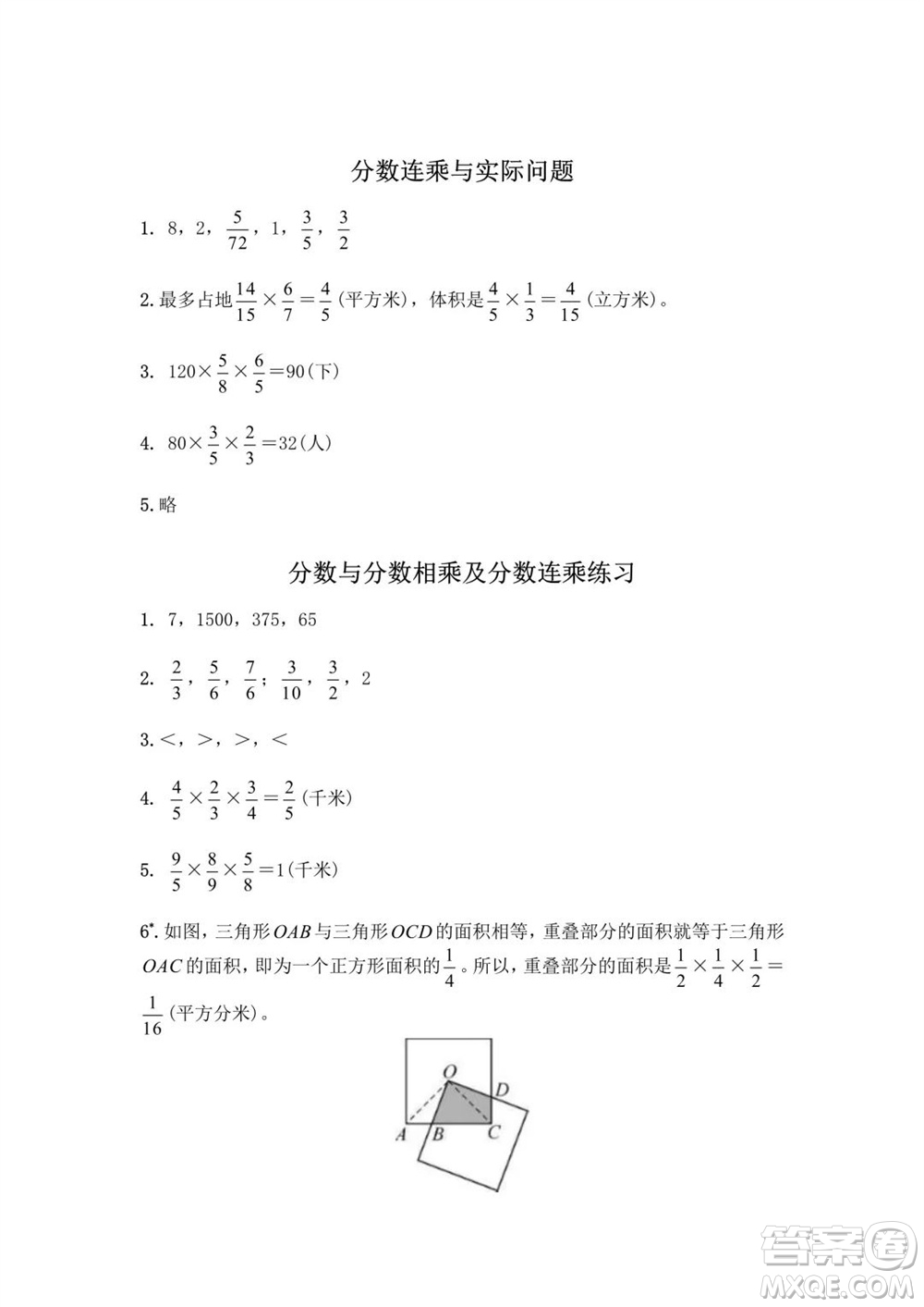 江蘇鳳凰教育出版社2023年秋練習與測試小學數學六年級上冊蘇教版提優(yōu)版參考答案