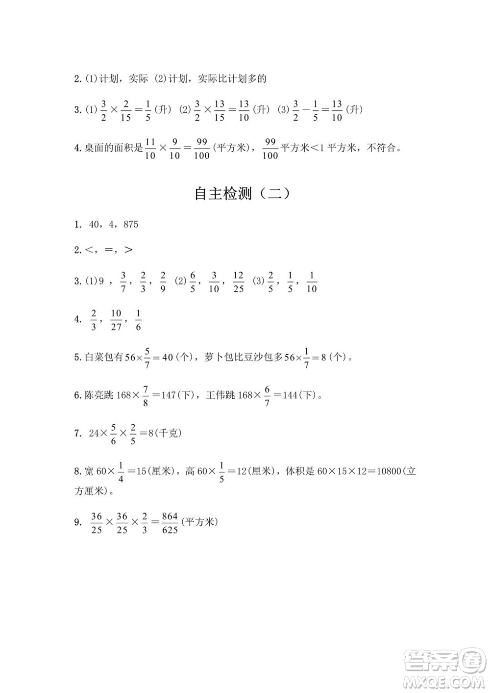 江蘇鳳凰教育出版社2023年秋練習與測試小學數學六年級上冊蘇教版提優(yōu)版參考答案