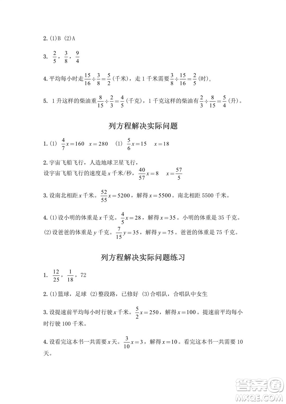 江蘇鳳凰教育出版社2023年秋練習與測試小學數學六年級上冊蘇教版提優(yōu)版參考答案